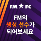 FMFC와 함께 Football Manager 2024의 신규 생성 선수가 되세요