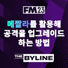 FM23에서 메짤라를 창출원으로 활용하는 법