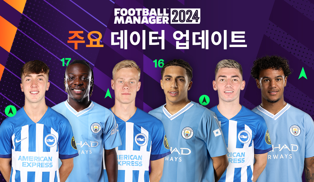 Football Manager 2024 주요 데이터 업데이트로 업그레이드된 선수 12명