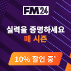 FOOTBALL MANAGER 2024 지금 10% 할인