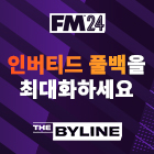Football Manager 2024 인버티드 풀백 활용 전략