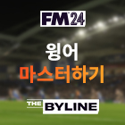 Football Manager 2024에서 윙어를 활용하는 방법
