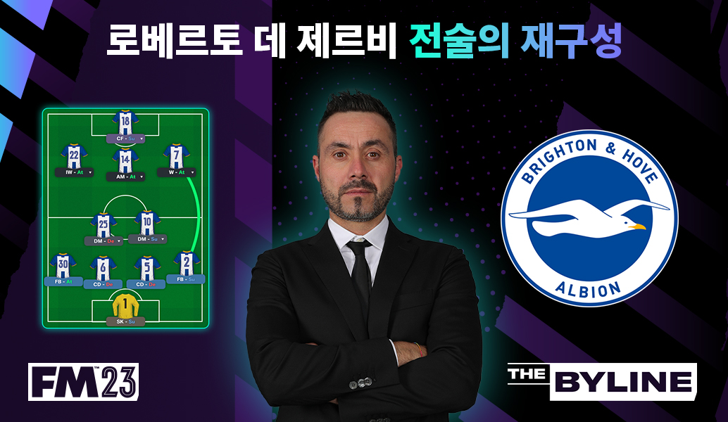 FM23에서 브라이튼 & 호브 알비온의 전술 스타일 재현하기