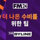 FM24에서 더 나은 수비를 하기 위한 가이드