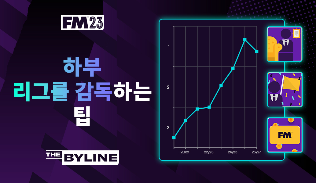 FM 23에서 하부 리그를 감독하는 팁