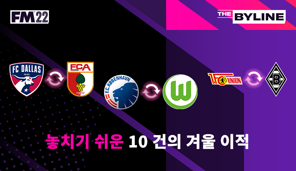 여러분이 놓쳤을 만한 1월 이적 시작 소식 10가지