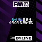 FM23 Mobile의 육성 허브에서 미래의 슈퍼스타를 키우는 법