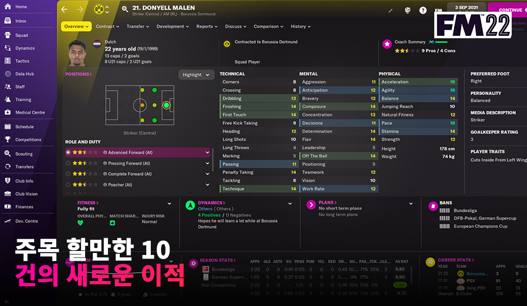 FM22에서 귀축가 주목되는 10건의 이적